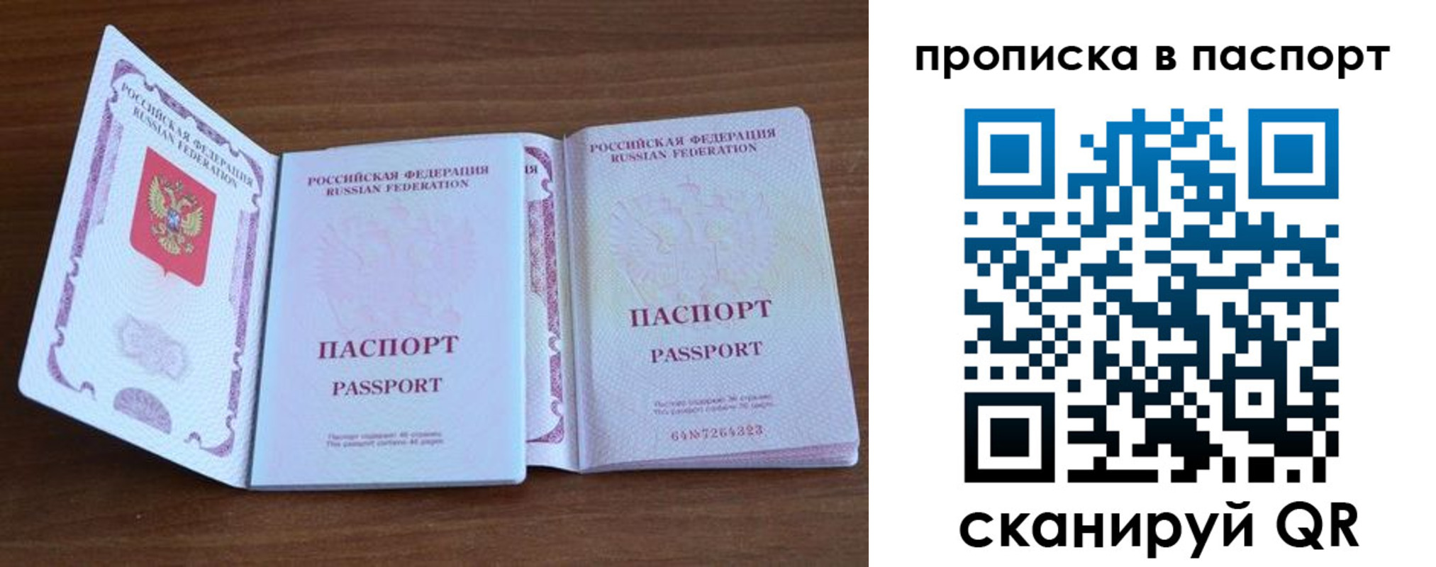 временная регистрация поиск в Хабаровске