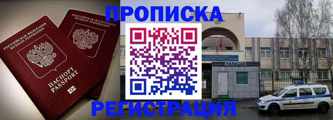 временная регистрация 2025 в Хабаровске