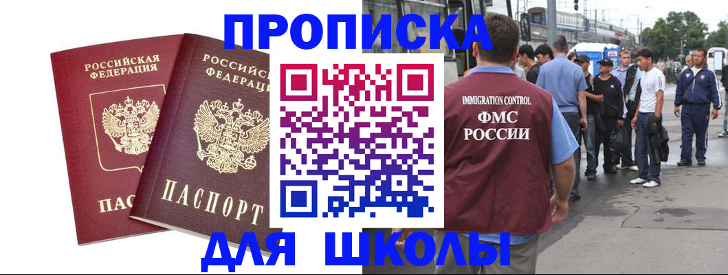 купить прописку в Хабаровске