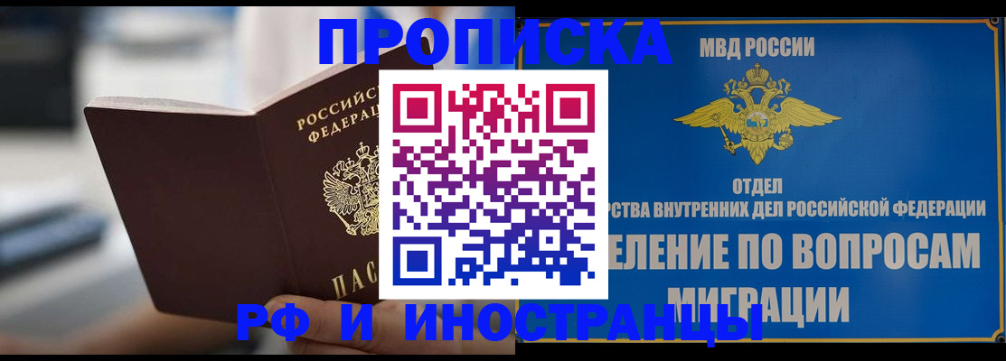 прописка законно в Хабаровске