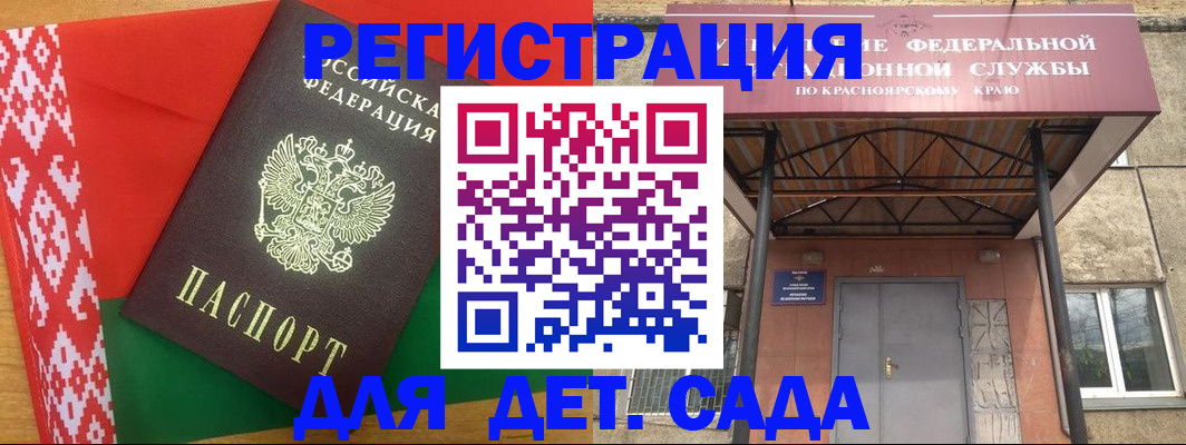 прописка ребенка в Хабаровске