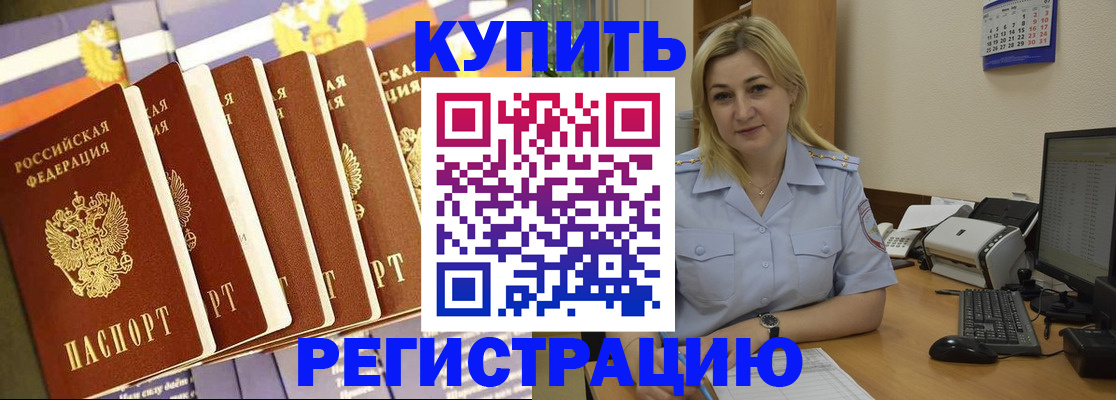временная регистрация в квартире в Хабаровске